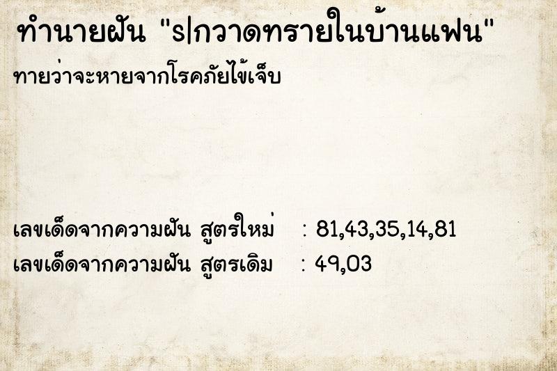 ทำนายฝันs|กวาดทรายในบ้านแฟน ทำนายฝันทำนายฝันs|กวาดทรายในบ้านแฟน